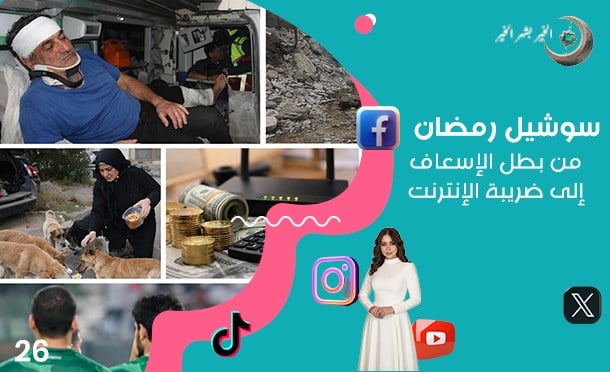 سوشيل رمضان