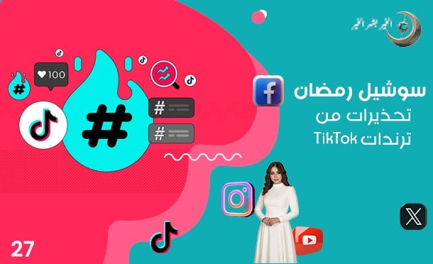 سوشيل رمضان