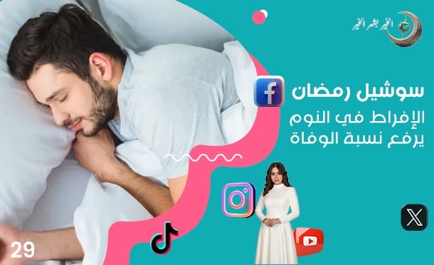 سوشيل رمضان