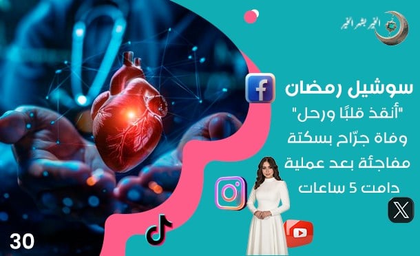 سوشيل رمضان