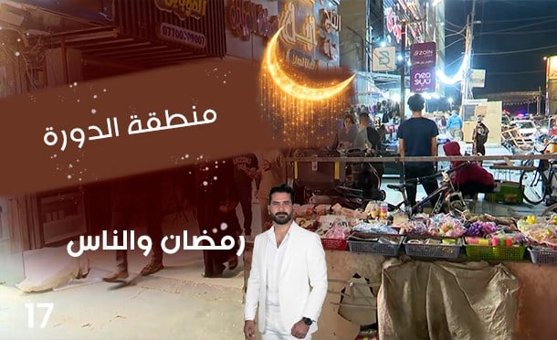 رمضان والناس