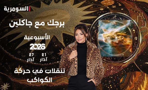 أسرار الفلك