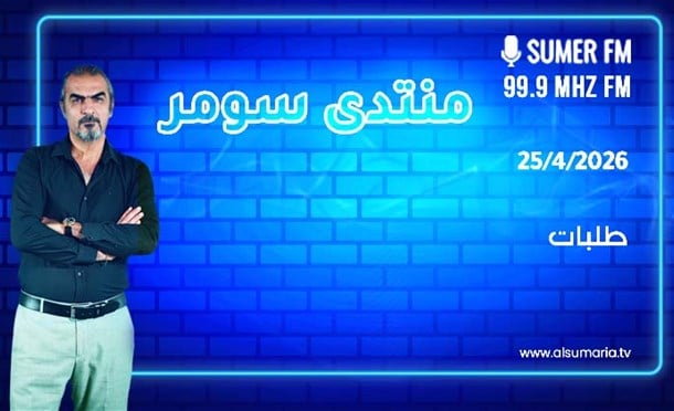 منتدى سومر
