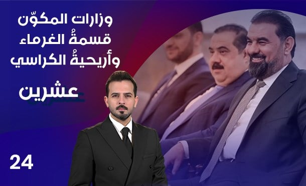 عشرين
