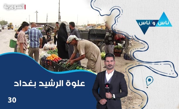ناس وناس