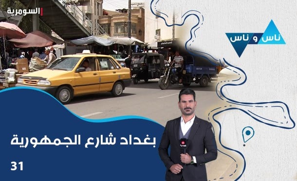 ناس وناس