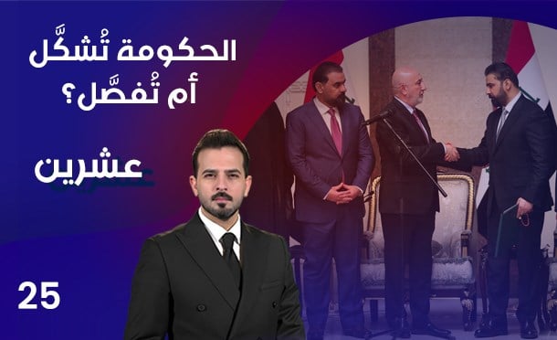 عشرين