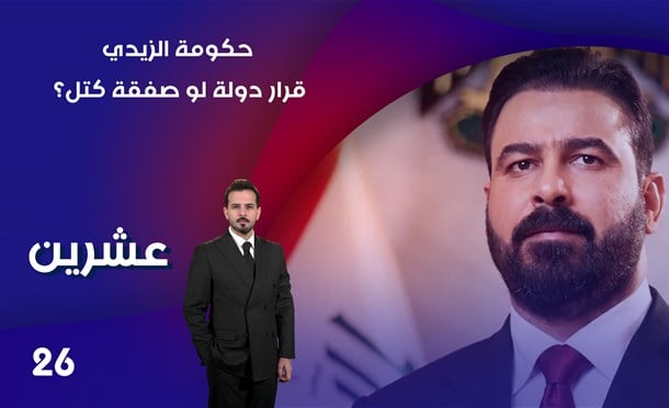 عشرين