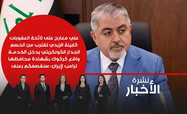 نشرة أخبار السومرية