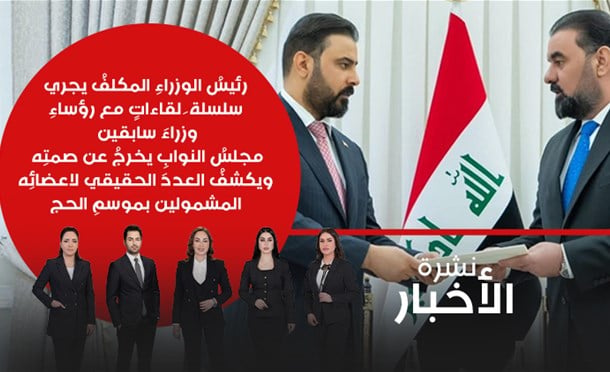 نشرة أخبار السومرية