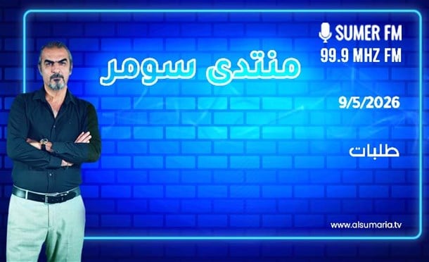 منتدى سومر