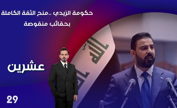 عشرين