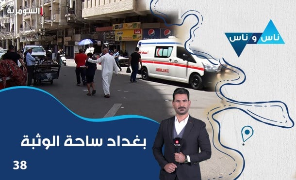 ناس وناس