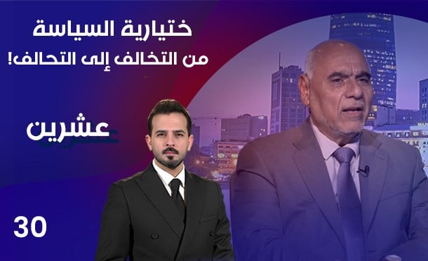 عشرين