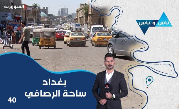 ناس وناس