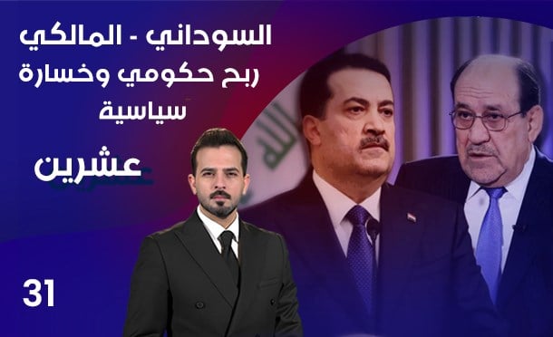 عشرين