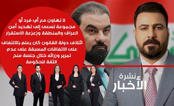 نشرة أخبار السومرية