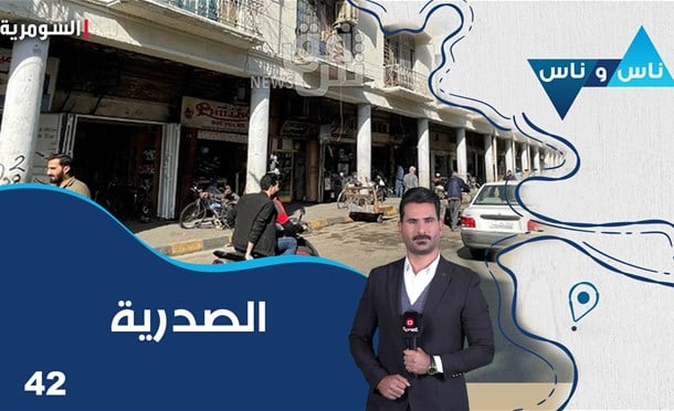ناس وناس
