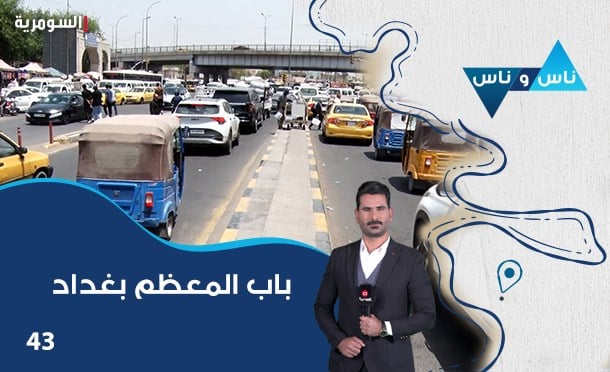ناس وناس