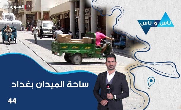 ناس وناس