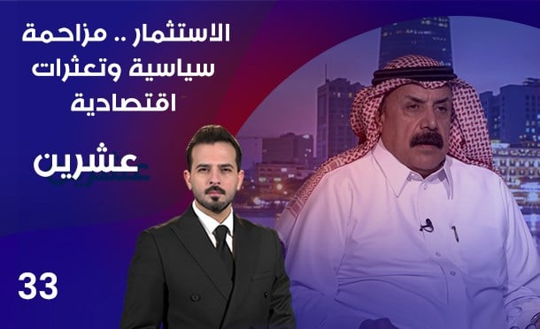 عشرين