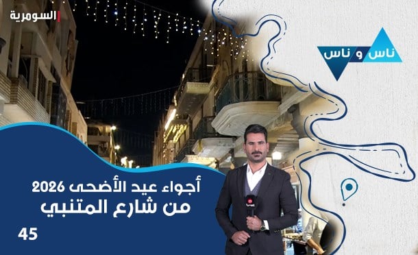 ناس وناس