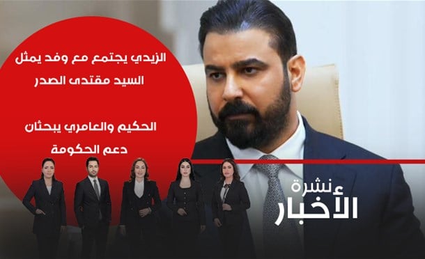 نشرة أخبار السومرية