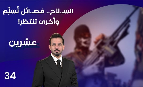 عشرين