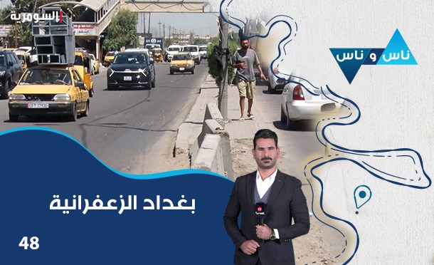 ناس وناس