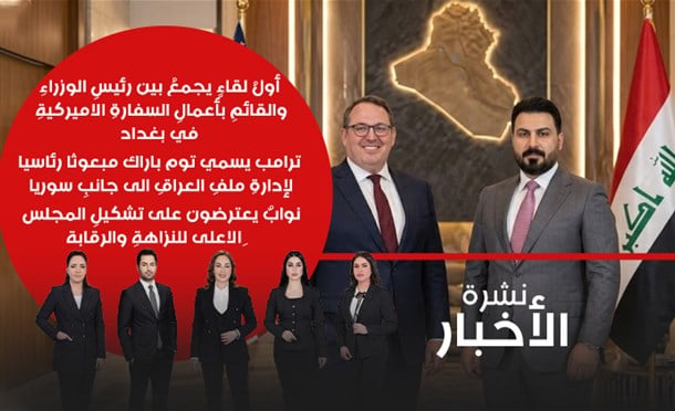 نشرة أخبار السومرية