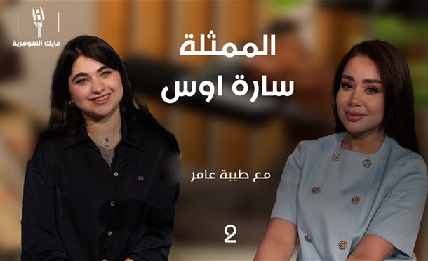 مايك السومرية 