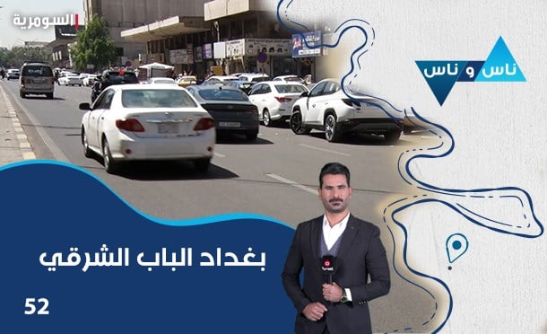 ناس وناس