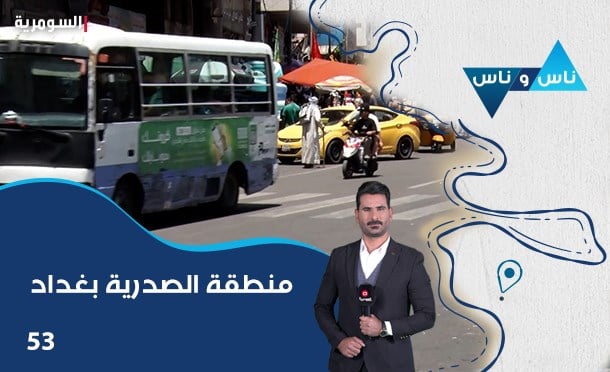 ناس وناس