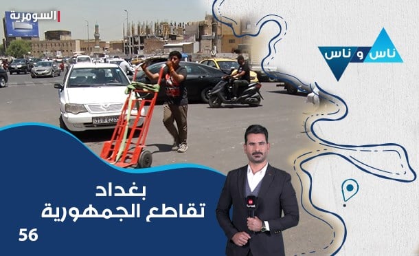 ناس وناس