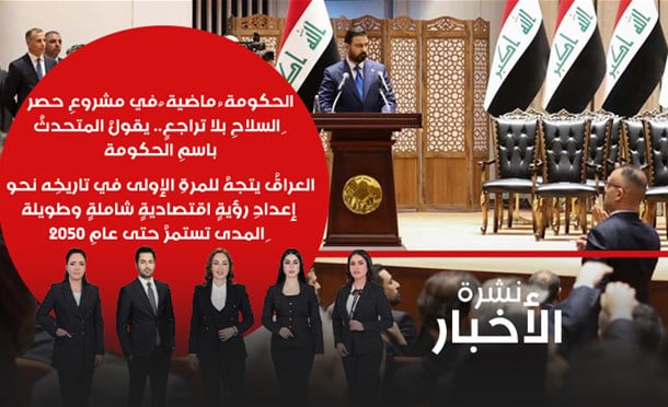 نشرة أخبار السومرية