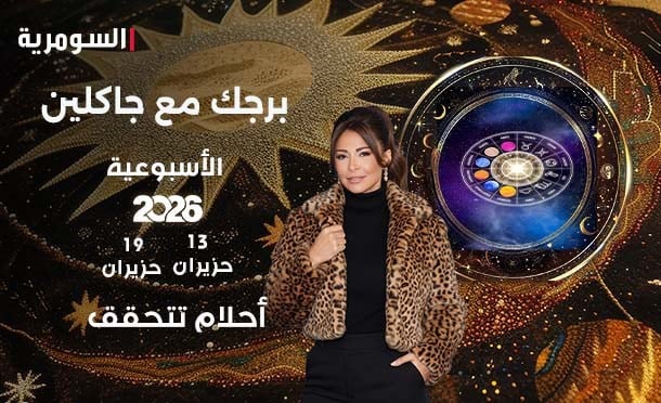 أسرار الفلك