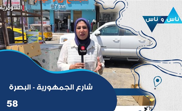 ناس وناس