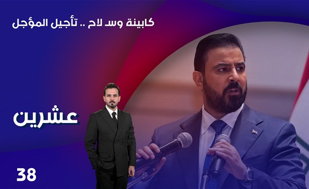 عشرين