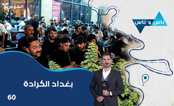 ناس وناس