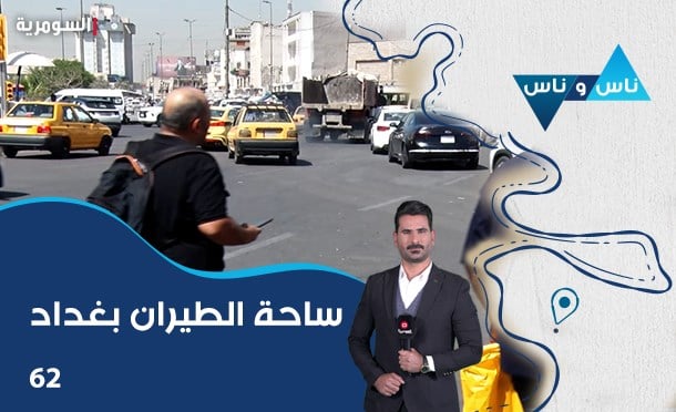 ناس وناس