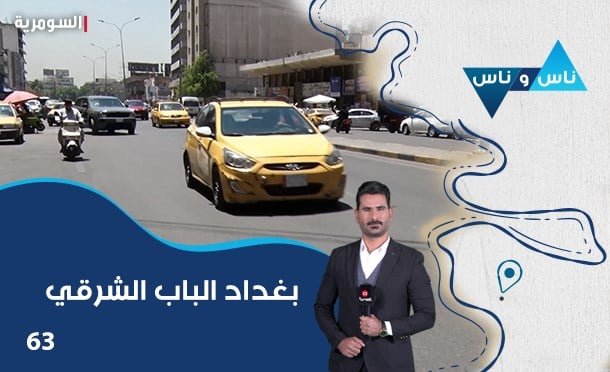 ناس وناس