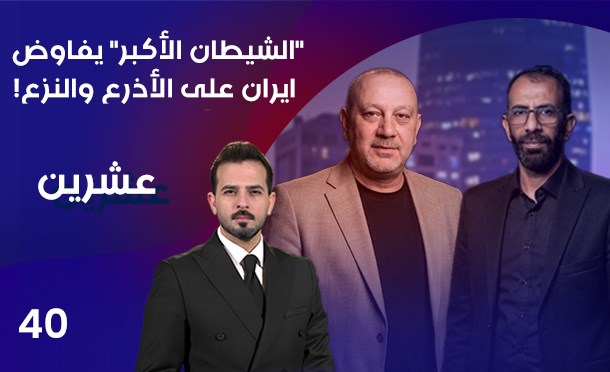 عشرين