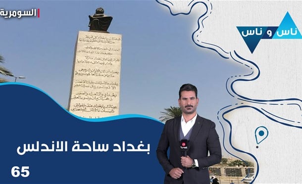 ناس وناس