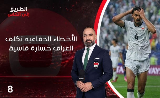 الطريق الى الكأس