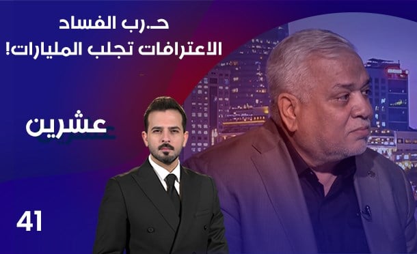 عشرين