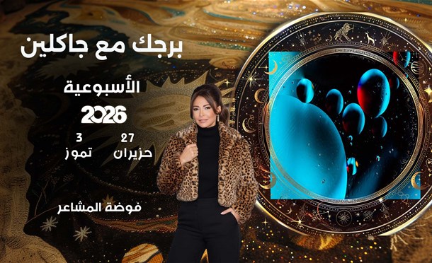 أسرار الفلك