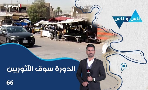 ناس وناس