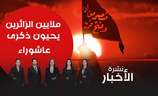 نشرة أخبار السومرية