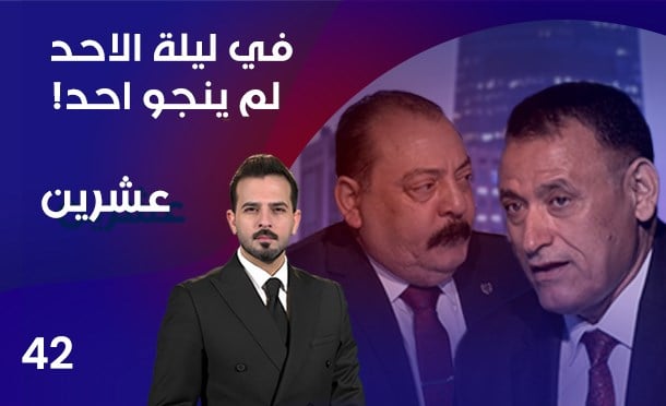 عشرين