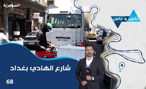 ناس وناس